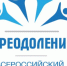 «Преодоление» в Оренбуржье - Газета Сорочинский вестник