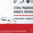 Битва рационализаторов - Газета Сорочинский вестник