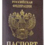 Оформление паспорта за 5 дней - Газета Ярмарка в Сорочинске