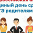 Только без паники, родители на экзамене - Газета Сорочинский вестник