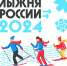 В Сорочинском городском округе пройдёт массовая лыжная гонка «Лыжня России». - Сорочинский городской округ