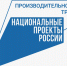 Продление нацпроекта «Производительность труда» может охватить порядка 12 тысяч предприятий - Газета Сорочинский вестник