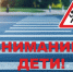 О проведении второго этапа профилактического мероприятия «Внимание - дети!» - ОМВД по Сорочинскому  г.о.