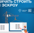 Вниманию строителей - Сорочинский городской округ