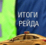 В Сорочинской Госавтоинспекции подведены итоги рейдового мероприятия - ОМВД по Сорочинскому  г.о.