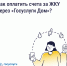 Как платить за ЖКУ с комфортом? - Сорочинский городской округ
