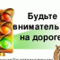 Беззащитные пешеходы - ОМВД по Сорочинскому  г.о.